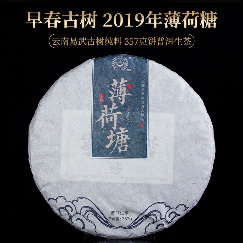 正沁2019年薄荷塘古树普洱茶生茶西双版纳版纳易武曼撒小产区357g