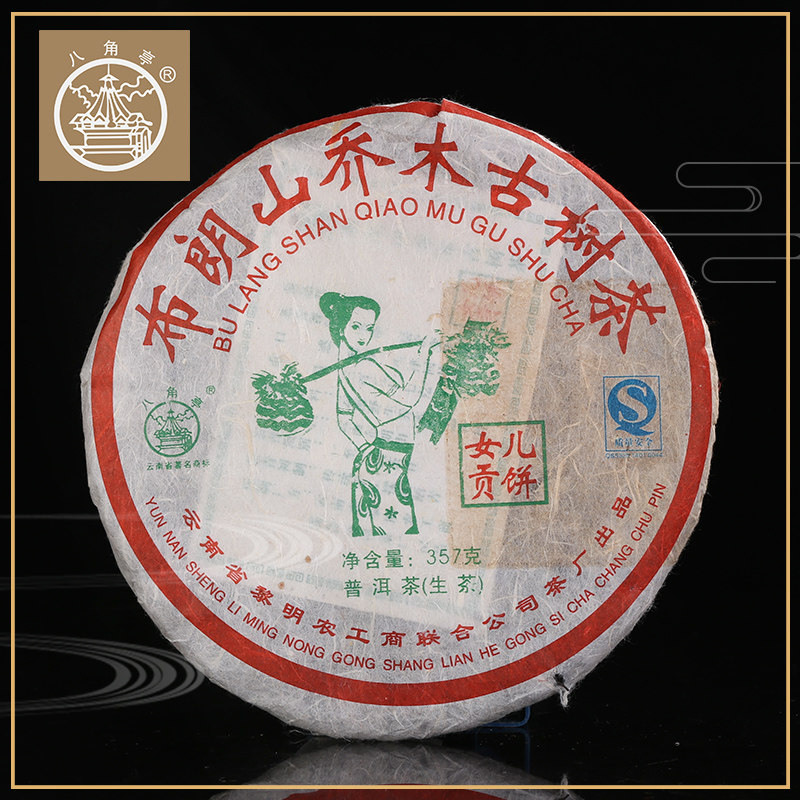 八角亭生普洱茶2007年女儿贡饼357g饼云南勐海七子饼茶普洱生茶叶