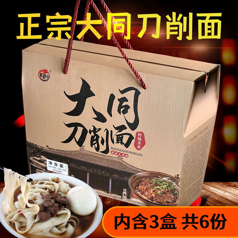 大同刀削面礼盒装带调料包高蛋白