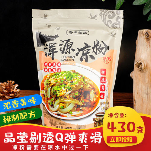 山西特产浑源凉粉袋装方便速食