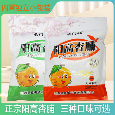 0脂低钠云门佳阳高杏脯山西特产
