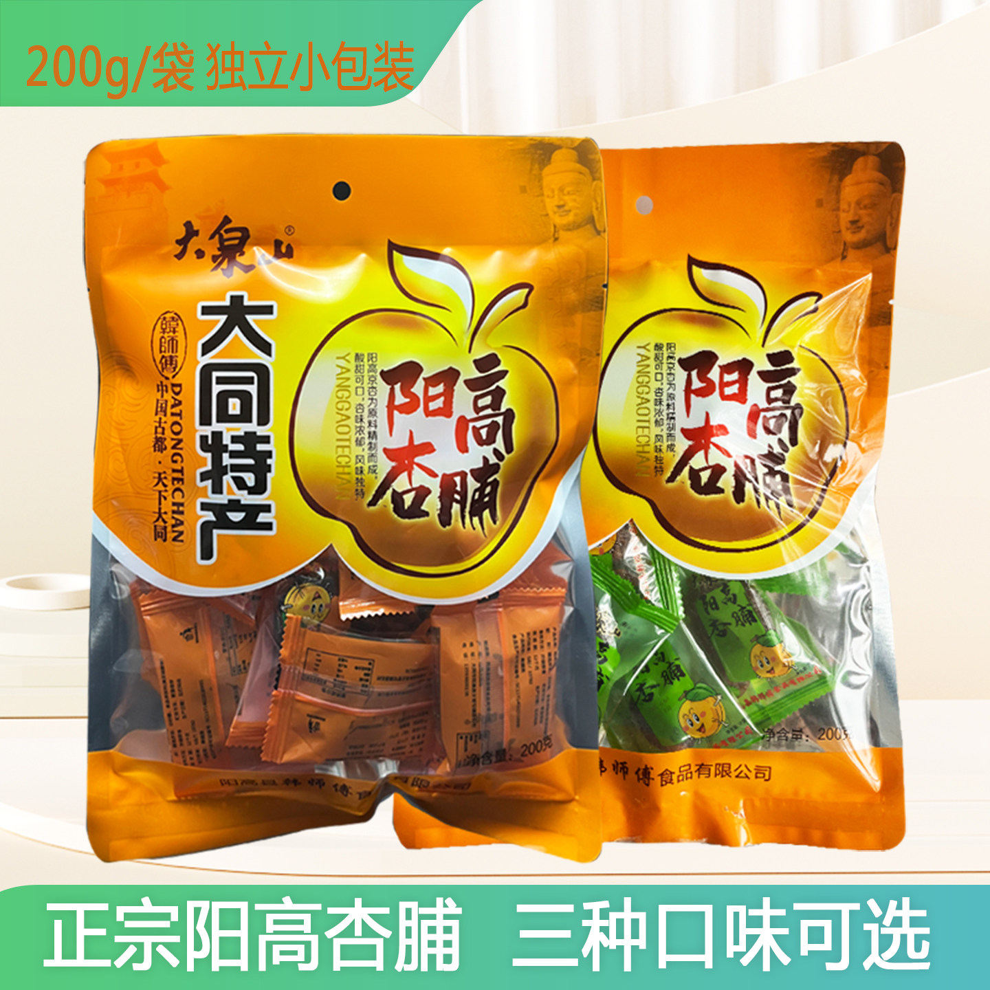 大泉山阳高杏脯袋装山西特产杏干无核杏肉酸甜果干果脯蜜饯零食