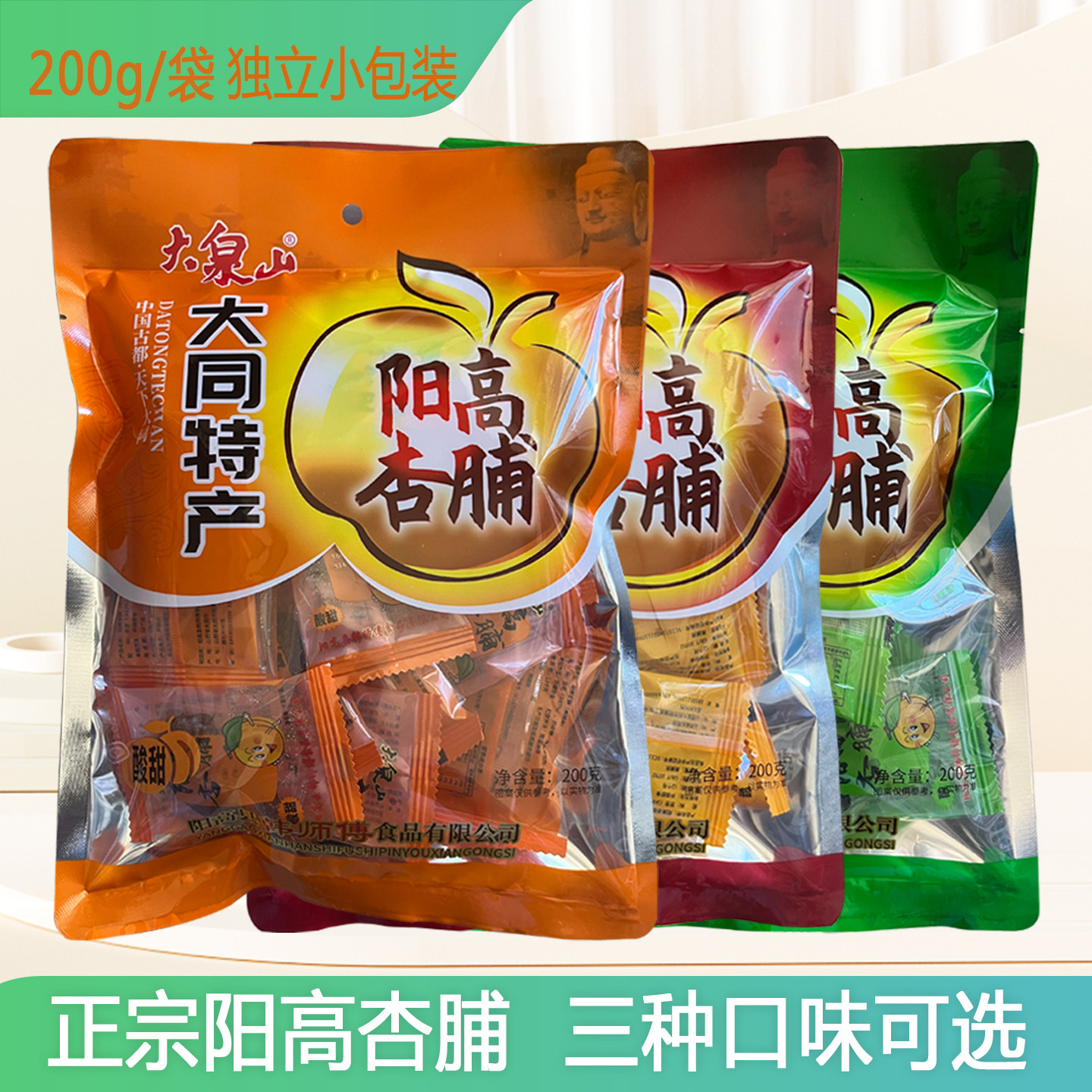 大泉山阳高杏脯袋装山西特产杏干无核杏肉酸甜果干果脯蜜饯零食 - 实物图