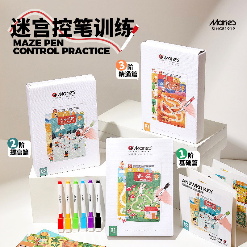 马利花芽儿童迷宫控笔训练涂色本益智早教绘画套装3阶段精细动作练习