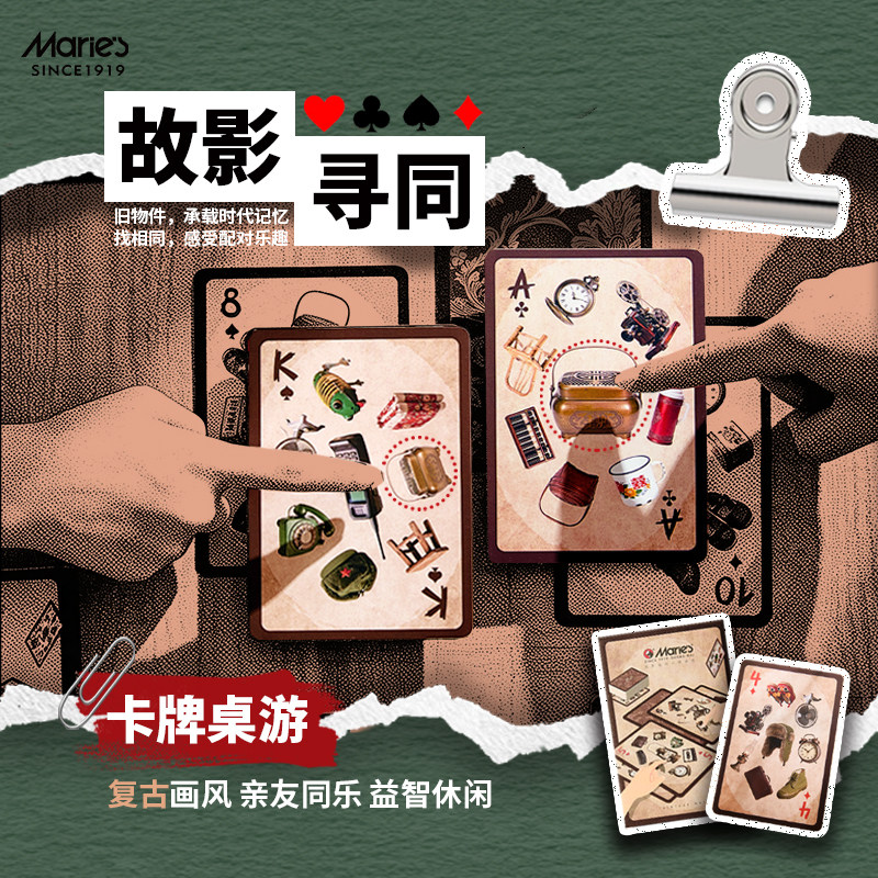 花芽马利复古画风扑克牌找相同桌游益智休闲聚会游戏儿童益智卡牌