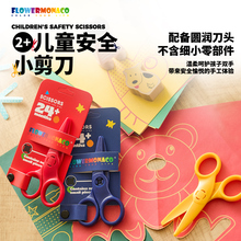 Flower Monaco花芽儿童剪刀安全手工0-1-2-3-4-5-6岁幼儿园宝宝不伤手塑料玩具剪子手工小剪子剪纸套装