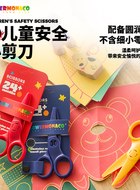 Flower Monaco花芽儿童剪刀安全手工0-1-2-3-4-5-6岁幼儿园宝宝不伤手塑料玩具剪子手工小剪子剪纸套装