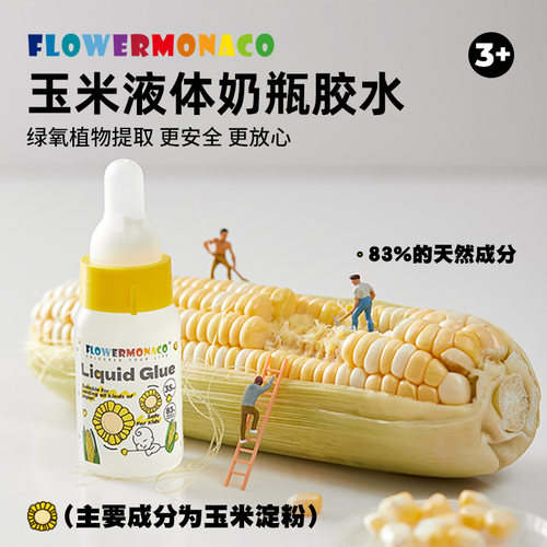 花芽手工透明胶水安全无毒玉米液体胶水文具DIY手工强力胶水小瓶无异味液体胶水