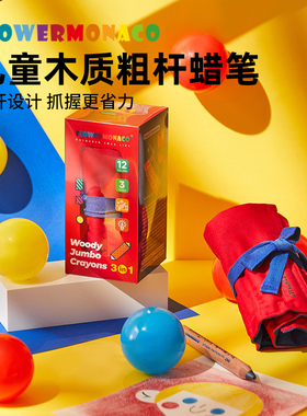 Flower Monaco花芽儿童幼儿园粗杆蜡笔安全无毒不脏手加大加粗蜡笔木制丝滑可削蜡笔画画涂鸦画笔