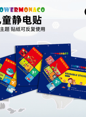 Flower Monaco花芽宝宝贴贴幼儿园益智特色主题装饰儿童无痕静电贴