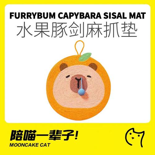 FURRYBUM水果豚剑麻猫抓板