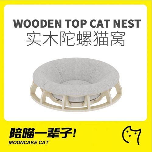 月饼喵实木高档蛋挞猫窝猫咪家具