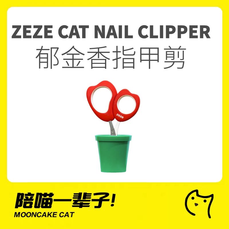 月饼喵│zeze郁金香猫咪指甲剪张小泉联名款宠物神器新手指甲钳刀 宠物/宠物食品及用品 指甲剪 原图主图