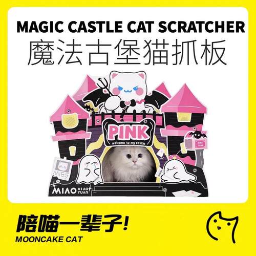 喵小元魔法古堡猫抓板耐磨不掉屑