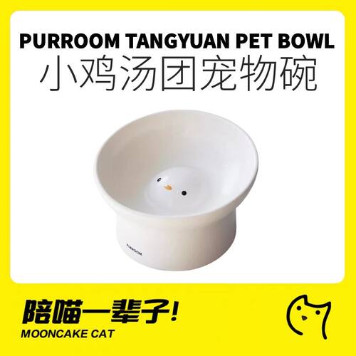 PURROOM陶瓷小鸡汤圆斜口猫碗