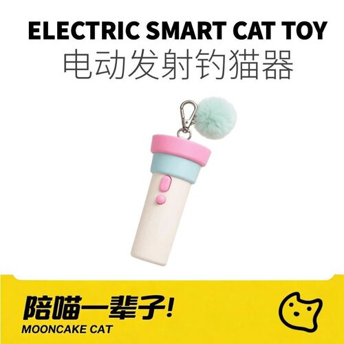 月饼喵│电动逗猫棒可回收猫咪玩具电动钓猫器消耗体力发射枪神器