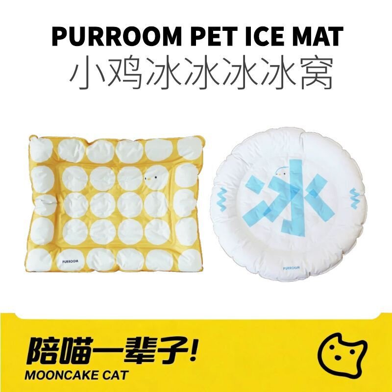 月饼喵│PURROOM小鸡宠物冰垫猫咪狗狗睡垫夏天凝胶凉垫降温冰窝