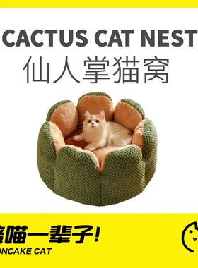 月饼喵│冬款新年猫窝猫别墅防寒冬季保暖猫咪睡觉床垫子幼猫礼物