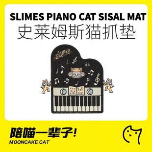月饼喵│派宝乐史莱姆斯钢琴猫咪猫抓板猫抓垫墙面魔术贴剑麻贴墙