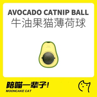 月饼喵│牛油果猫薄荷球猫玩具磨牙棒木天蓼逗猫棒自嗨解闷幼猫咪
