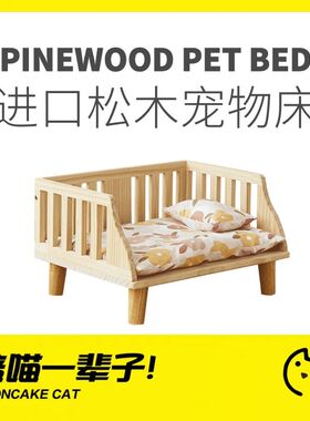 月饼喵│实木猫床狗床四季宠物狗窝猫窝围栏床小型犬猫咪床泰迪犬