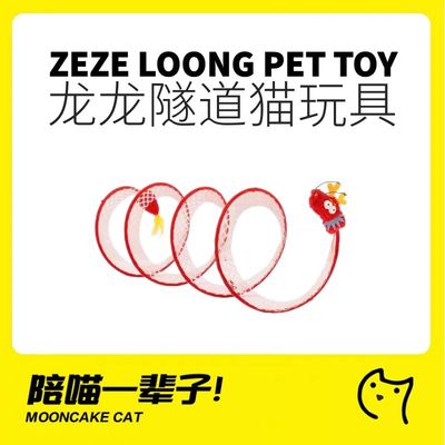 zeze猫猫隧道猫玩具逗猫棒