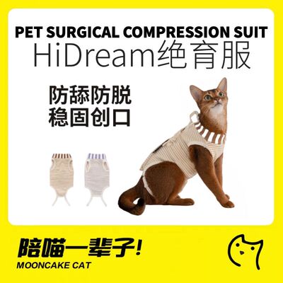 HiDREAM猫咪绝育服术后防舔恢