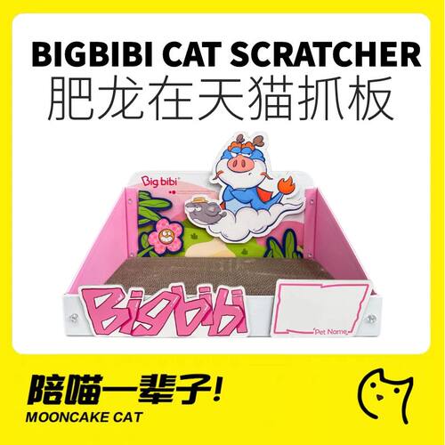 Bigbibi肥龙在天猫抓板窝