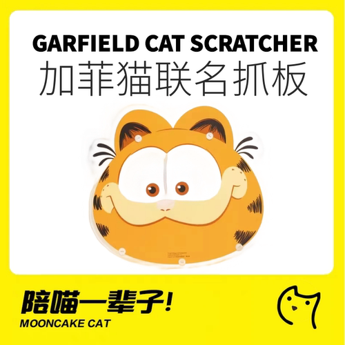 派思维x加菲猫联名猫抓板