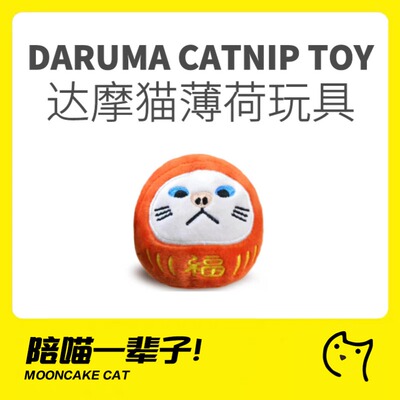 猫薄荷猫玩具MISSPET和风达摩