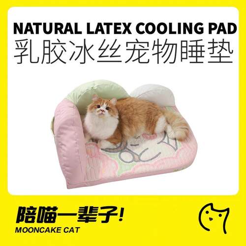 喵小元乳胶凉席沙发可拆洗猫窝垫