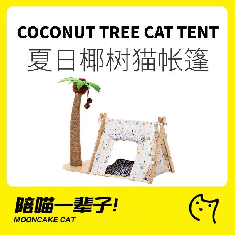 夏日露营风椰树剑麻猫猫帐篷窝图片