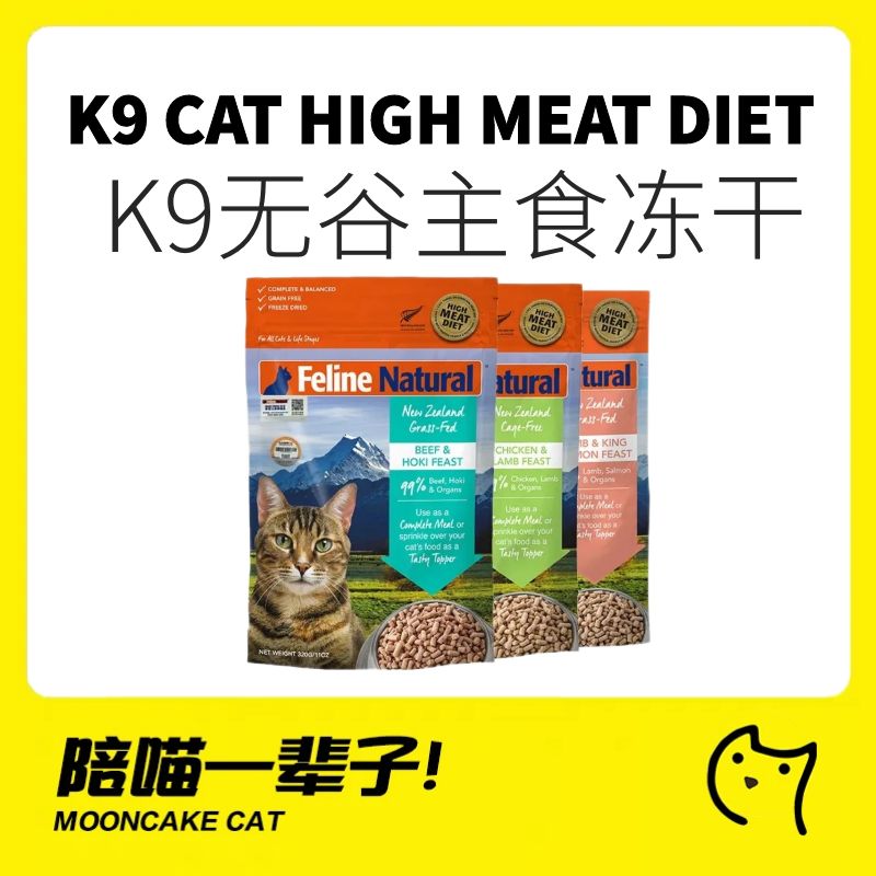 新西兰k9进口鲜肉生骨肉全价猫粮