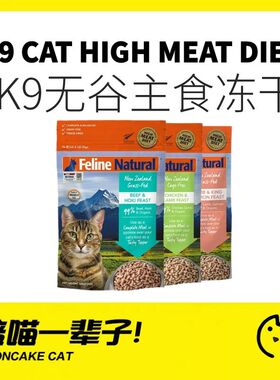 月饼喵│新西兰k9进口冻干生骨肉鲜肉增肥发腮猫粮幼猫成猫无谷粮