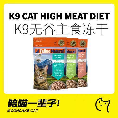 新西兰k9进口鲜肉生骨肉猫粮冻干