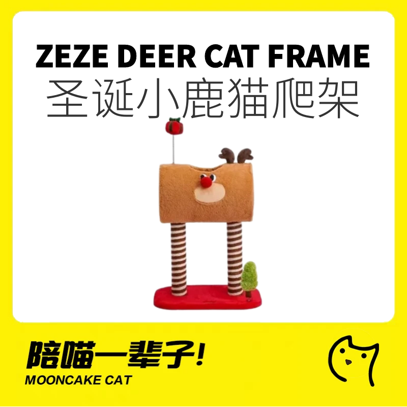 zeze圣诞季小鹿猫爬架