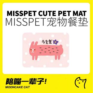 月饼喵 MISSPET可爱粉嫩猪兔多功能硅胶餐垫猫狗超大号餐垫防水