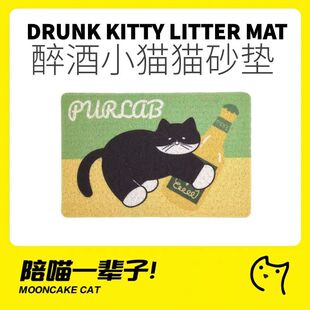 月饼喵│噗扑实验室醉酒小猫猫砂垫防带出宠物垫子趣味可水洗脚垫