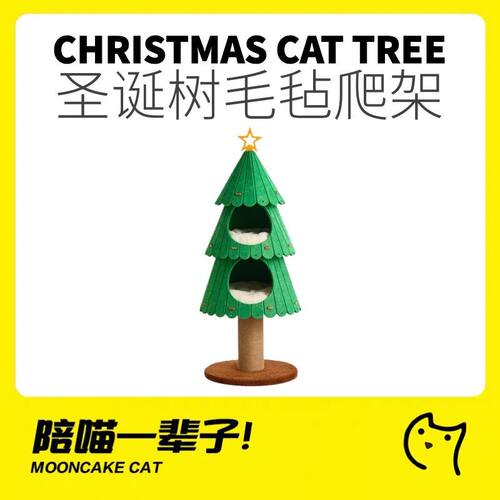圣诞树猫爬架猫窝一体毛毡多层