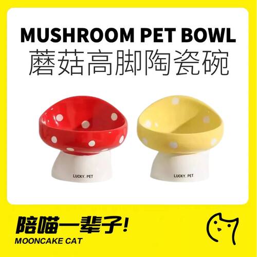 陶瓷蘑菇高脚大口径猫碗防黑下巴