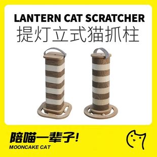 月饼喵丨提灯立式猫抓板耐磨不掉屑猫抓柱保护家具瓦楞纸可替换芯
