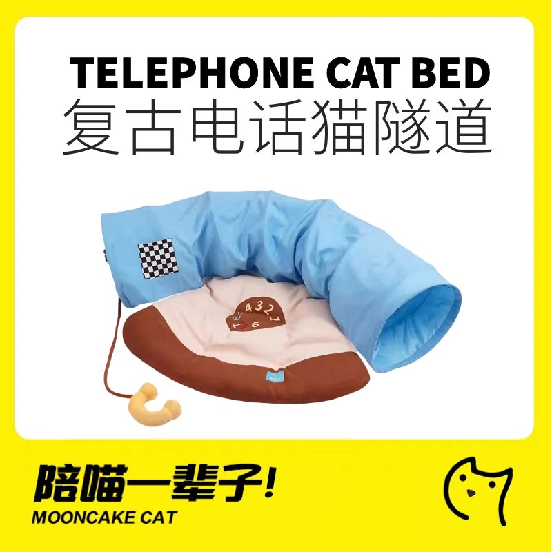 zeze复古电话猫咪隧道玩具