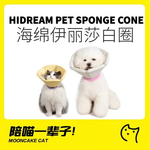 HiDREAM防舔绝育猫狗伊丽莎白圈