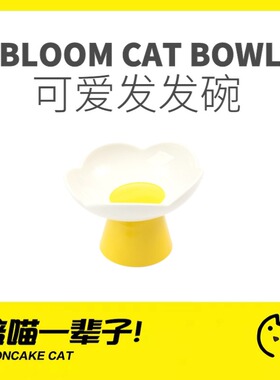 月饼喵│可爱猫碗发发碗创意花朵陶瓷猫咪粮碗加高护颈陶瓷食盆