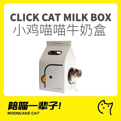 纸箱猫抓板PURROOM耐磨牛奶盒