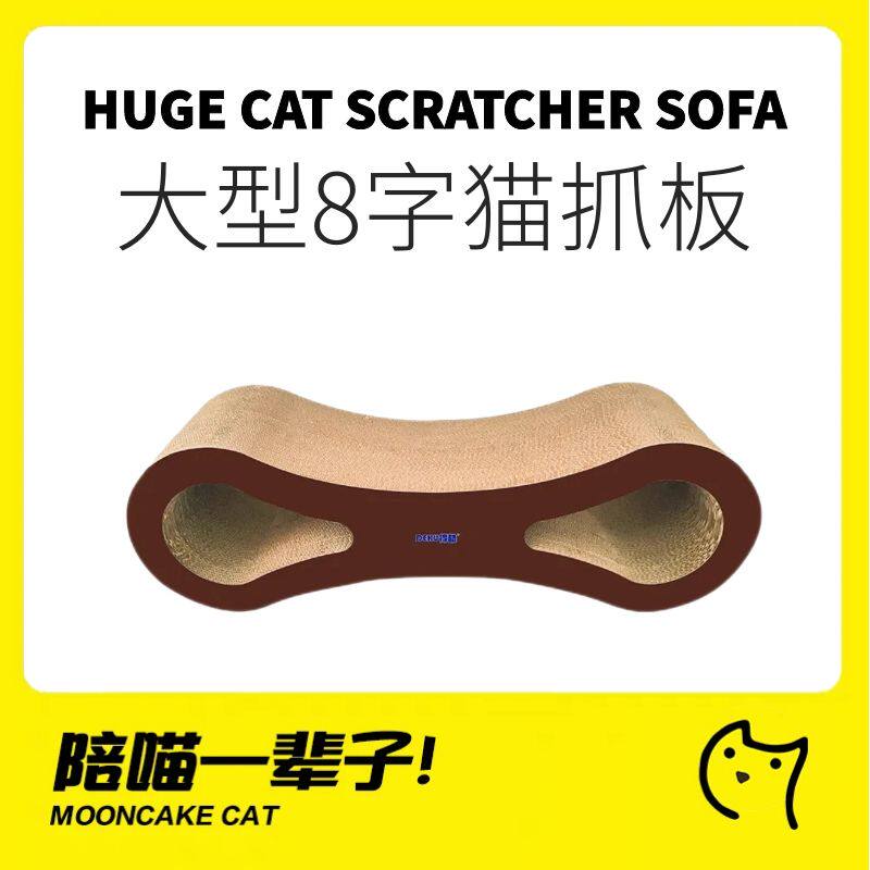 DEKU得酷大型8字瓦楞纸猫抓板