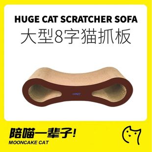 月饼喵丨DEKU得酷8字超大型猫抓板瓦楞纸猫咪贵妃椅双面沙发磨爪