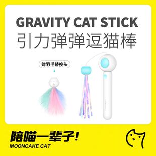 月饼喵│引力弹弹逗猫棒长杆可伸缩仙女猫咪激光羽毛斗猫棒揍猫棒