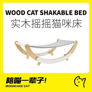月饼喵│摇摇猫床宠物床公主床网红实木猫咪吊床专用床晒太阳沙发