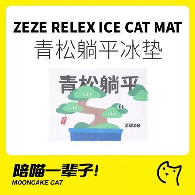 zeze夏季青松躺平宠物冰垫